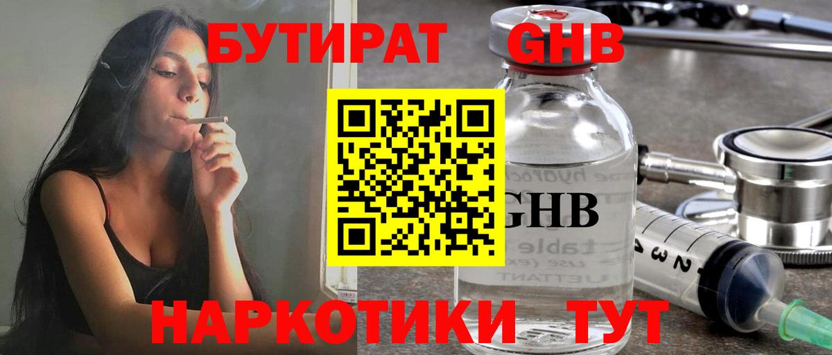 БУТИРАТ 1.4BDO Карталы