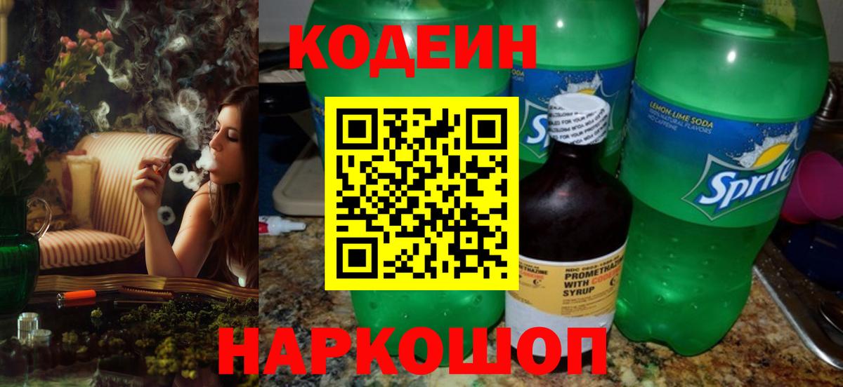 Кодеиновый сироп Lean напиток Lean (лин) Карталы